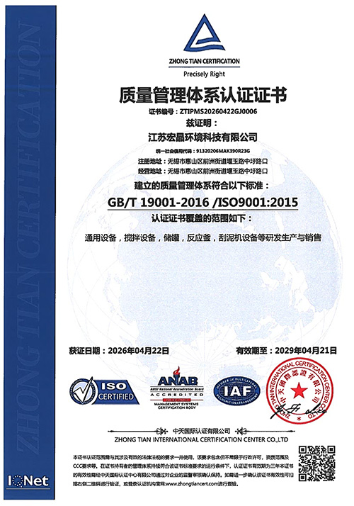 質量管理體系認證證書-宏晶中文