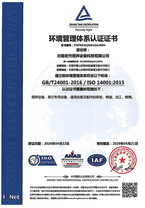 環(huán)境管理體系認證證書-宏升中文