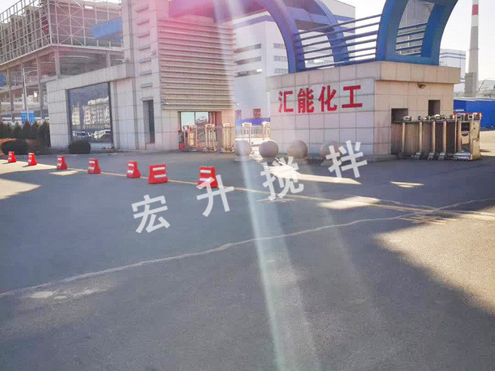 匯能化工